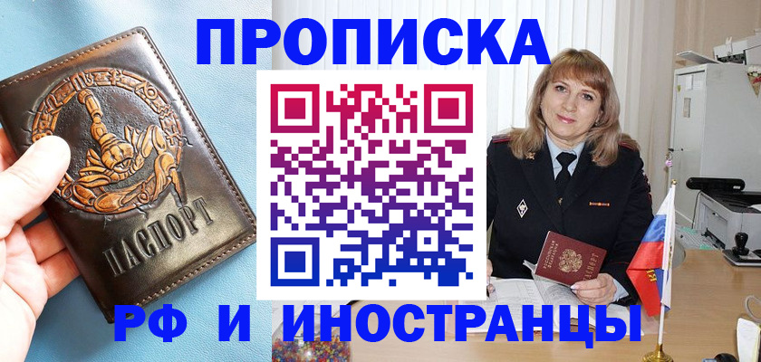 прописка в Ряжске