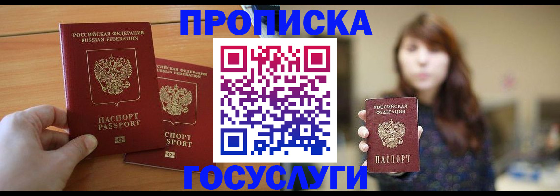 прописка от собственника в Ряжске